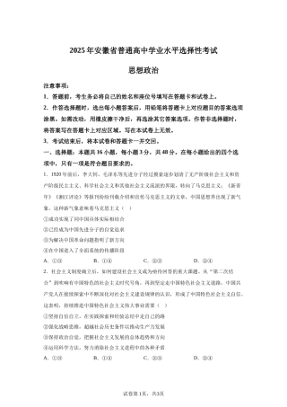 【安徽】2025年高考安徽卷政治高考真题文档版-A4答案卷尾