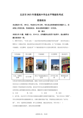 【北京】2025年高考北京卷政治高考真题文档版