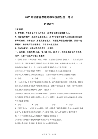 【甘肃】2025年高考甘肃卷政治高考真题文档版-A4答案卷尾