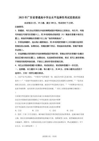 【广东】2025年高考广东卷政治高考真题文档版