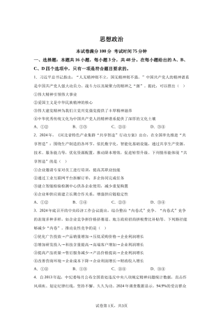 【河北】年高考河北卷政治高考真题文档版