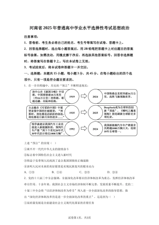 【河南】2025年高考河南卷政治高考真题文档版