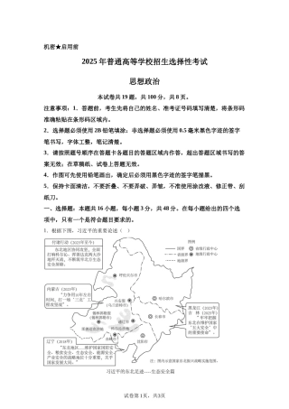 【黑、吉、辽、内蒙】2025年高考政治真题文档版（含答案）适用地区：辽宁、黑龙江、吉林、内蒙古