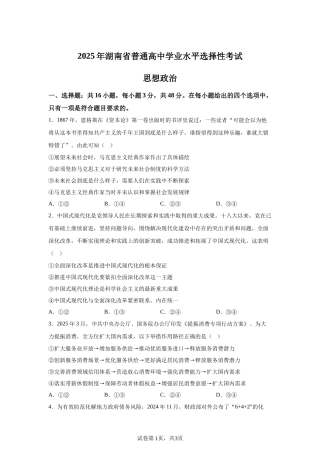 【湖南】2025年高考湖南卷政治高考真题文档版-A4答案卷尾