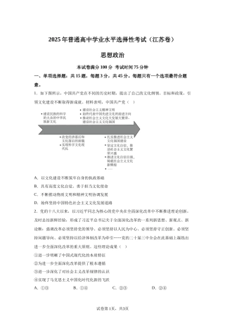 【江苏】2025年高考江苏卷政治高考真题文档版
