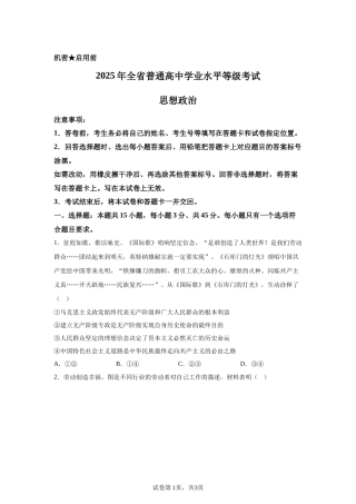 【山东】2025年高考山东卷政治高考真题文档版（含答案）-A4答案卷尾