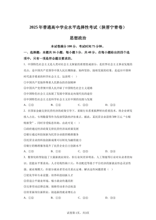 【陕西、山西、宁夏、青海】2025年高考政治真题文档版（含答案）适用地区：陕西、山西、宁夏、青海-A4答案卷尾