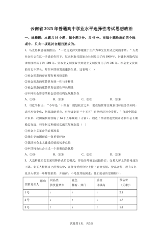 【云南】2025年高考云南卷政治高考真题文档版（含答案）-A4答案卷尾