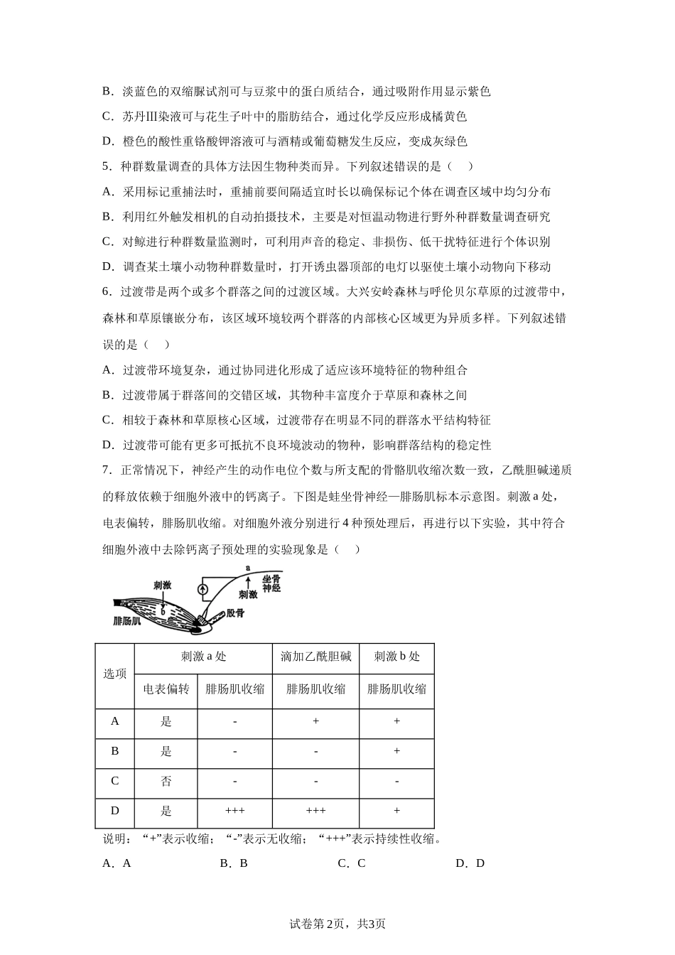【安徽】2025年高考安徽生物高考真题文档版_第2页