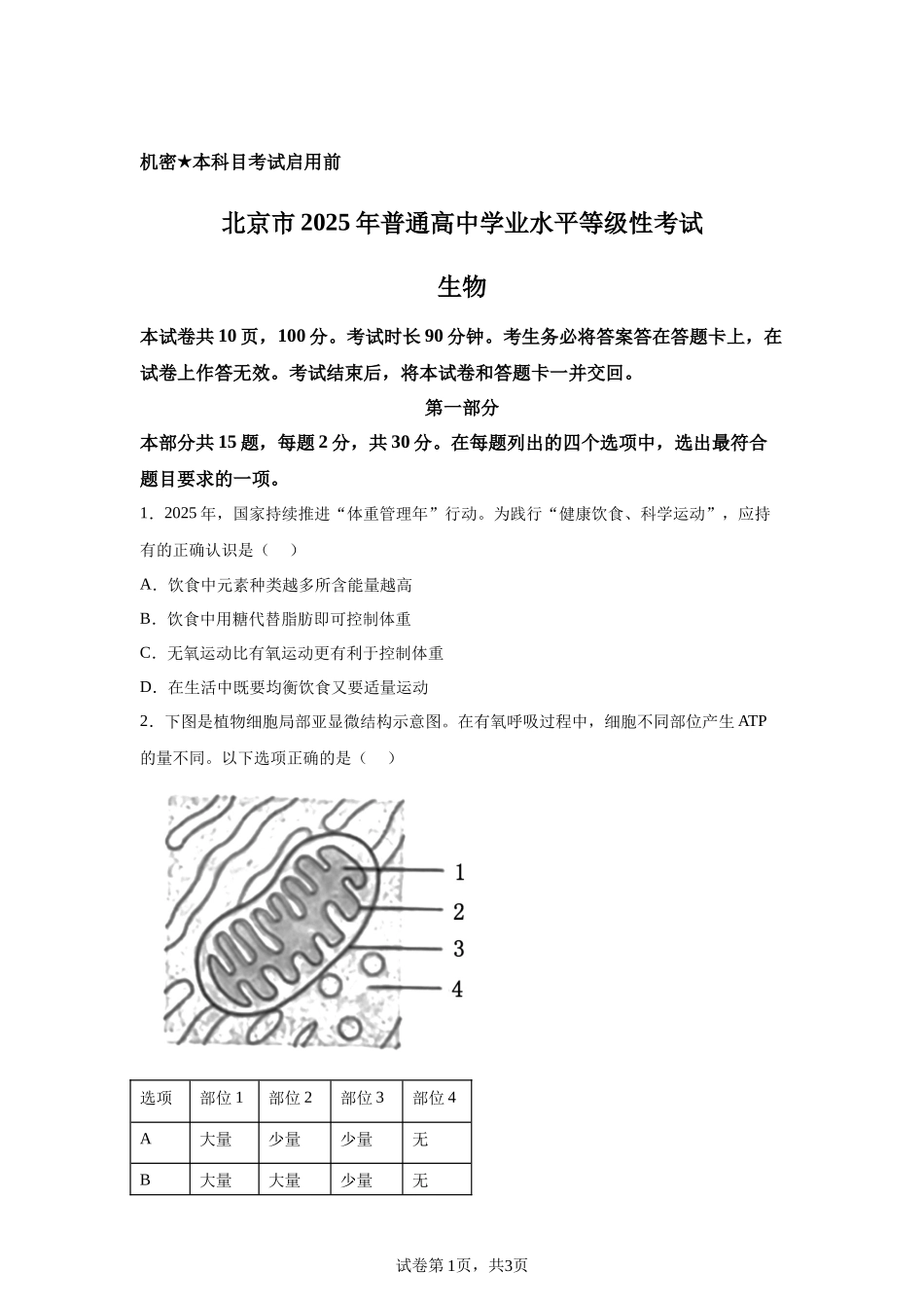 【北京】2025年高考北京生物高考真题文档版_第1页