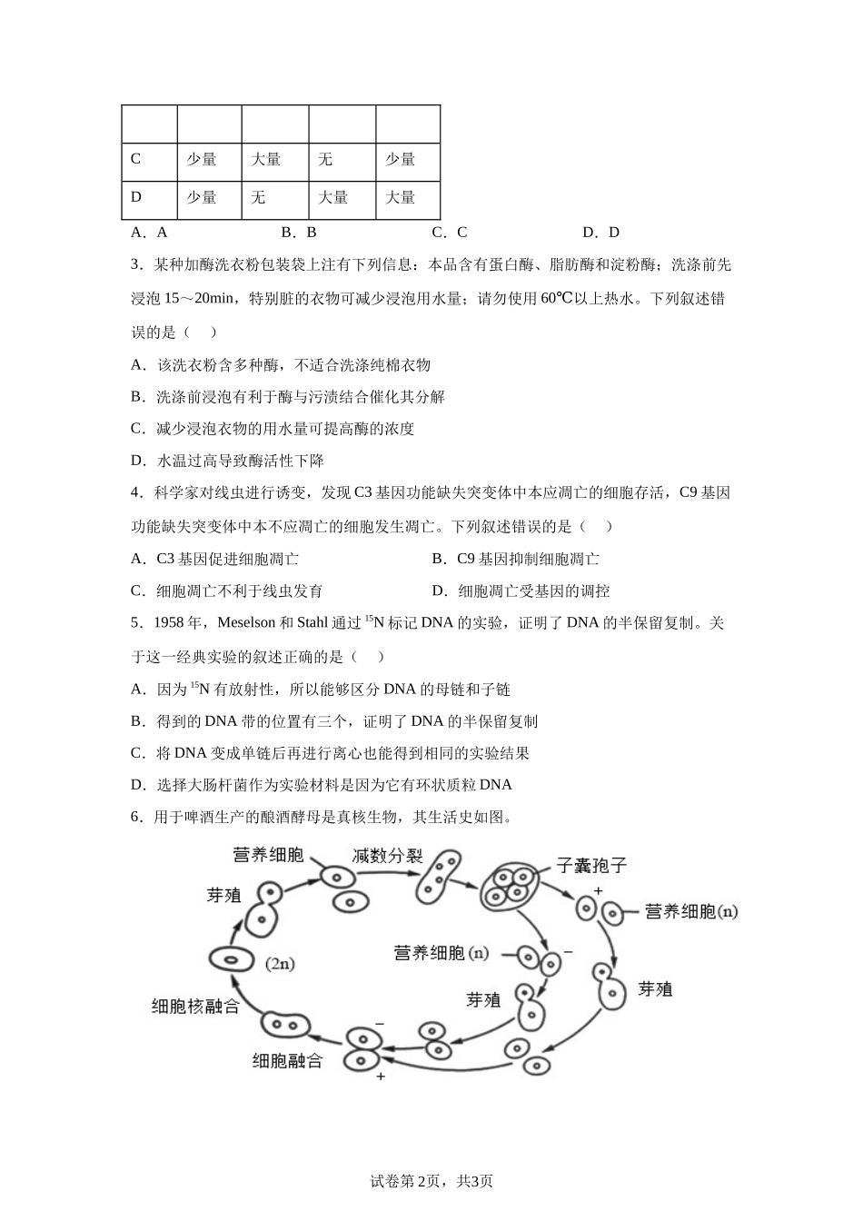 【北京】2025年高考北京生物高考真题文档版_第2页