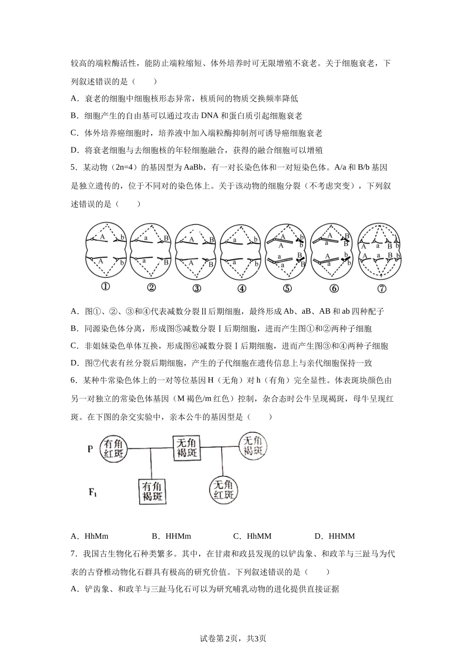 【甘肃】2025年高考甘肃卷生物高考真题文档版-A4答案卷尾_第2页