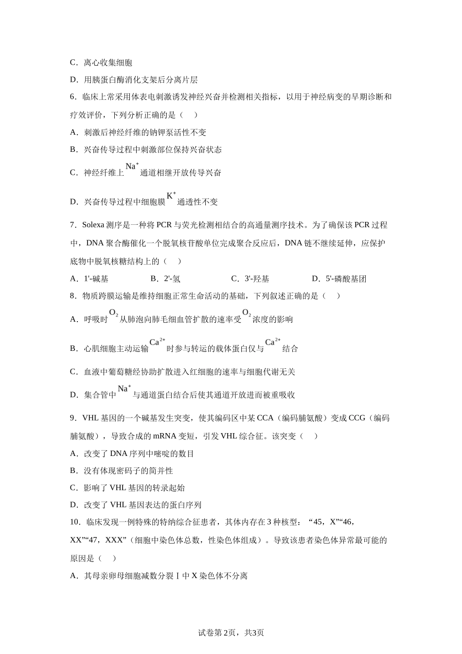 【广东】2025年高考广东卷生物高考真题文档版-A4答案卷尾_第2页