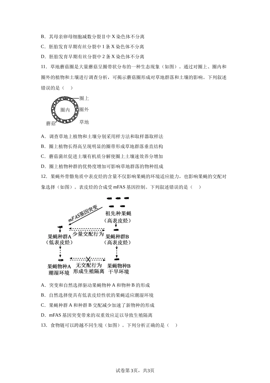 【广东】2025年高考广东卷生物高考真题文档版-A4答案卷尾_第3页