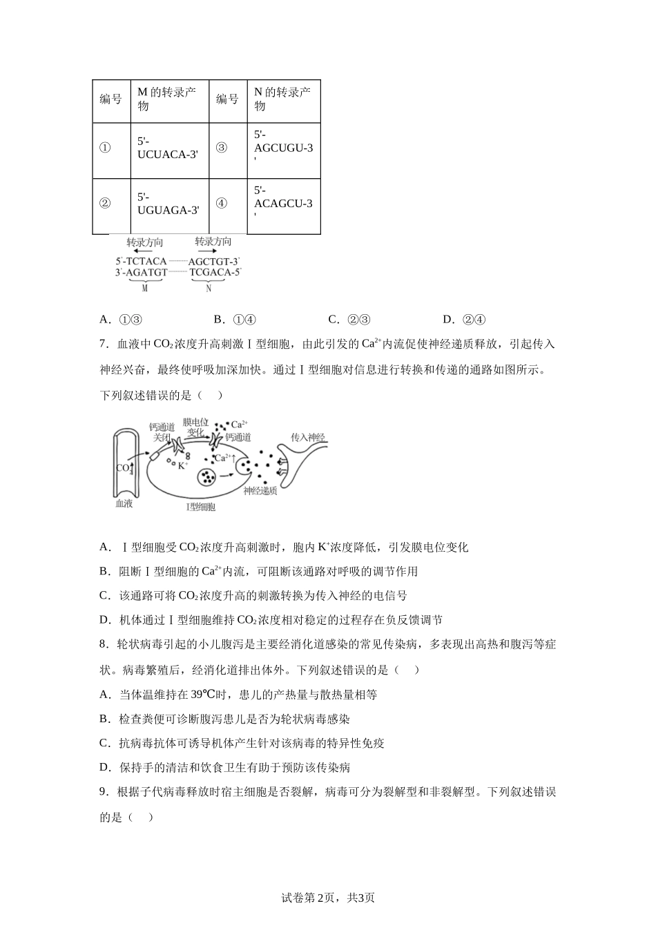 【河北】2025年高考河北卷生物高考真题文档版_第2页