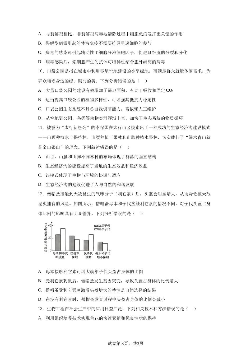【河北】2025年高考河北卷生物高考真题文档版_第3页