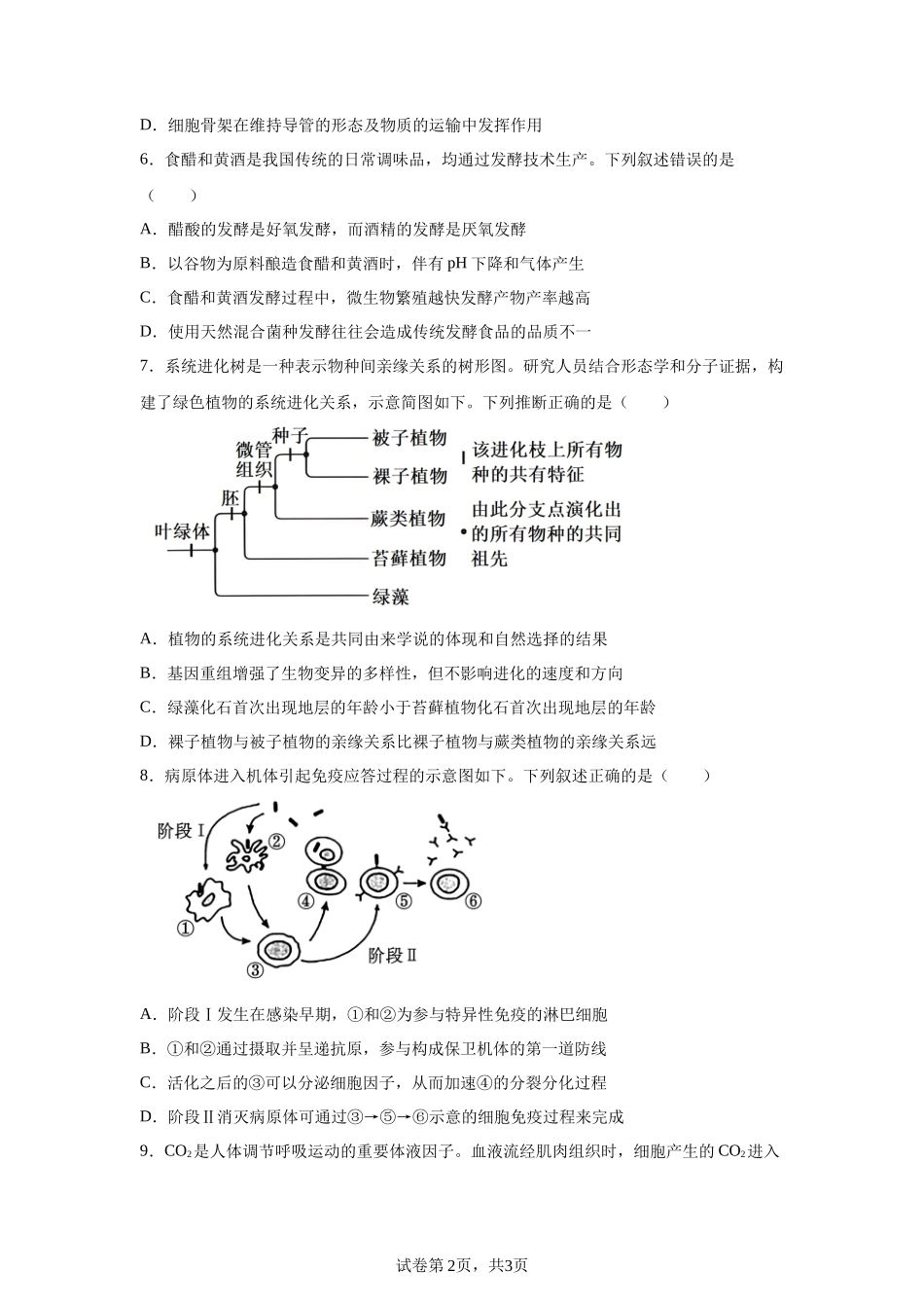 【河南】2025年高考河南卷生物高考真题文档版_第2页