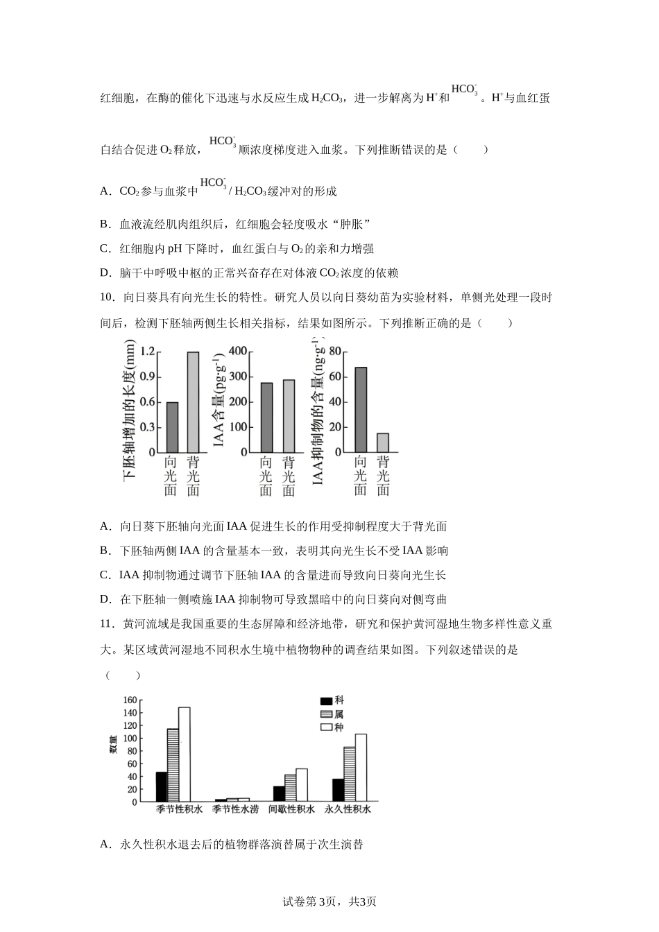 【河南】2025年高考河南卷生物高考真题文档版_第3页