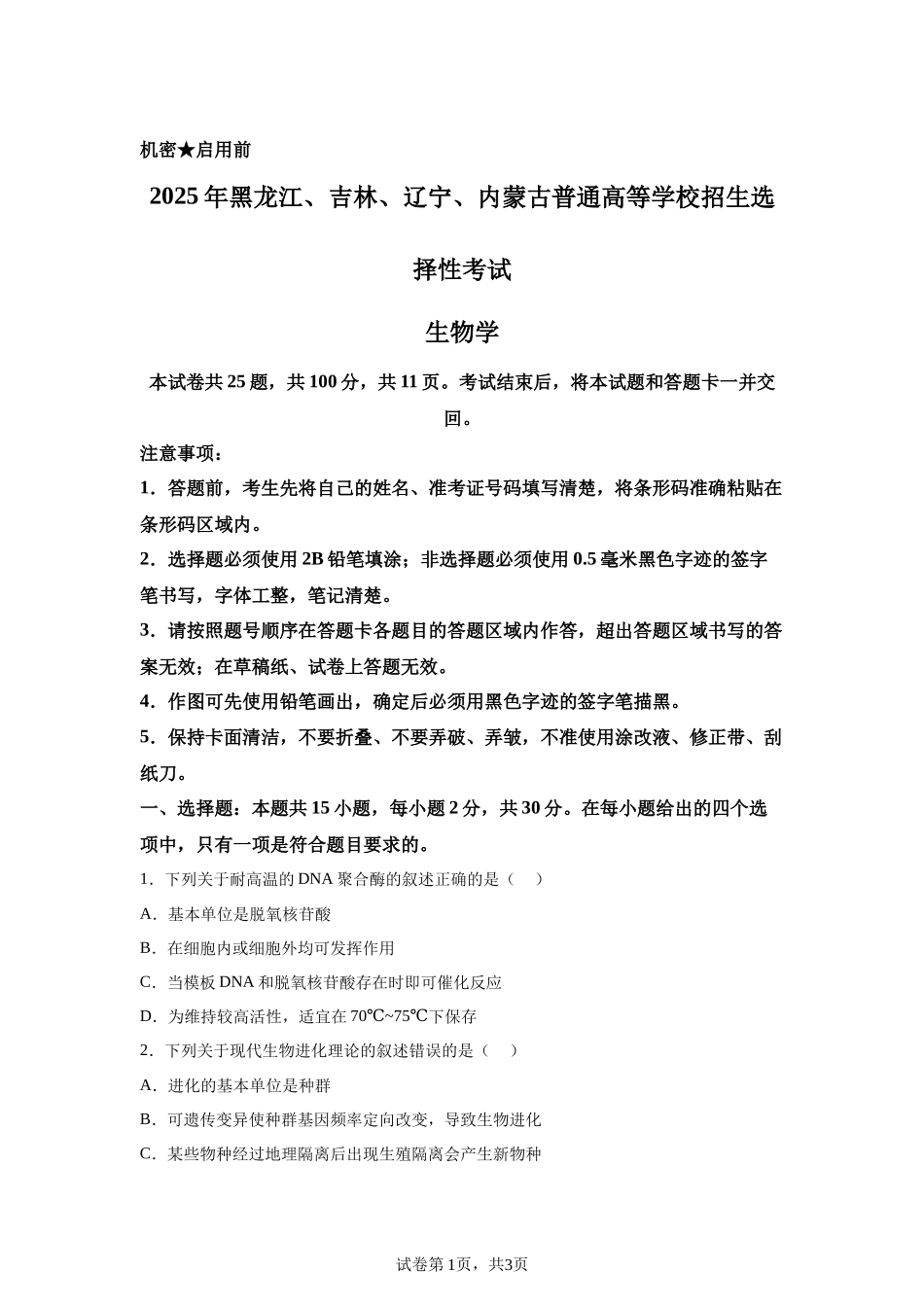 【黑、吉、辽、内蒙】辽宁、黑龙江、吉林、内蒙古_第1页
