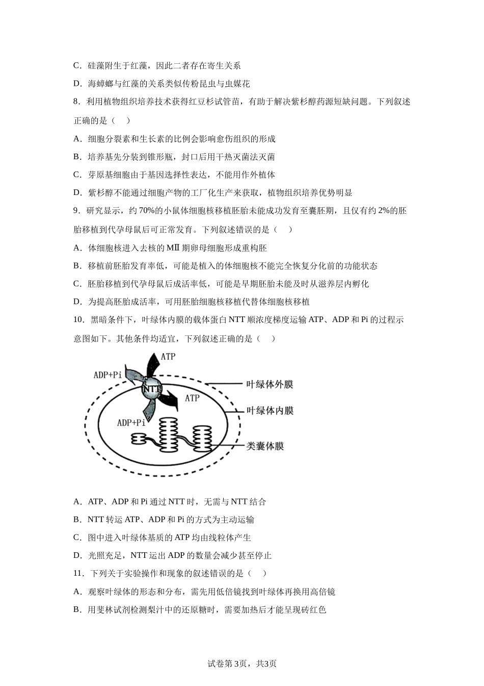 【黑、吉、辽、内蒙】辽宁、黑龙江、吉林、内蒙古_第3页