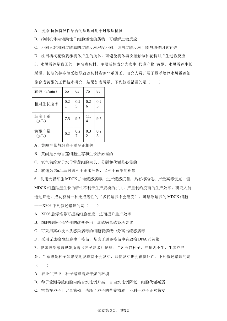 【湖北】2025年高考湖北卷生物高考真题文档版（无答案）_第2页