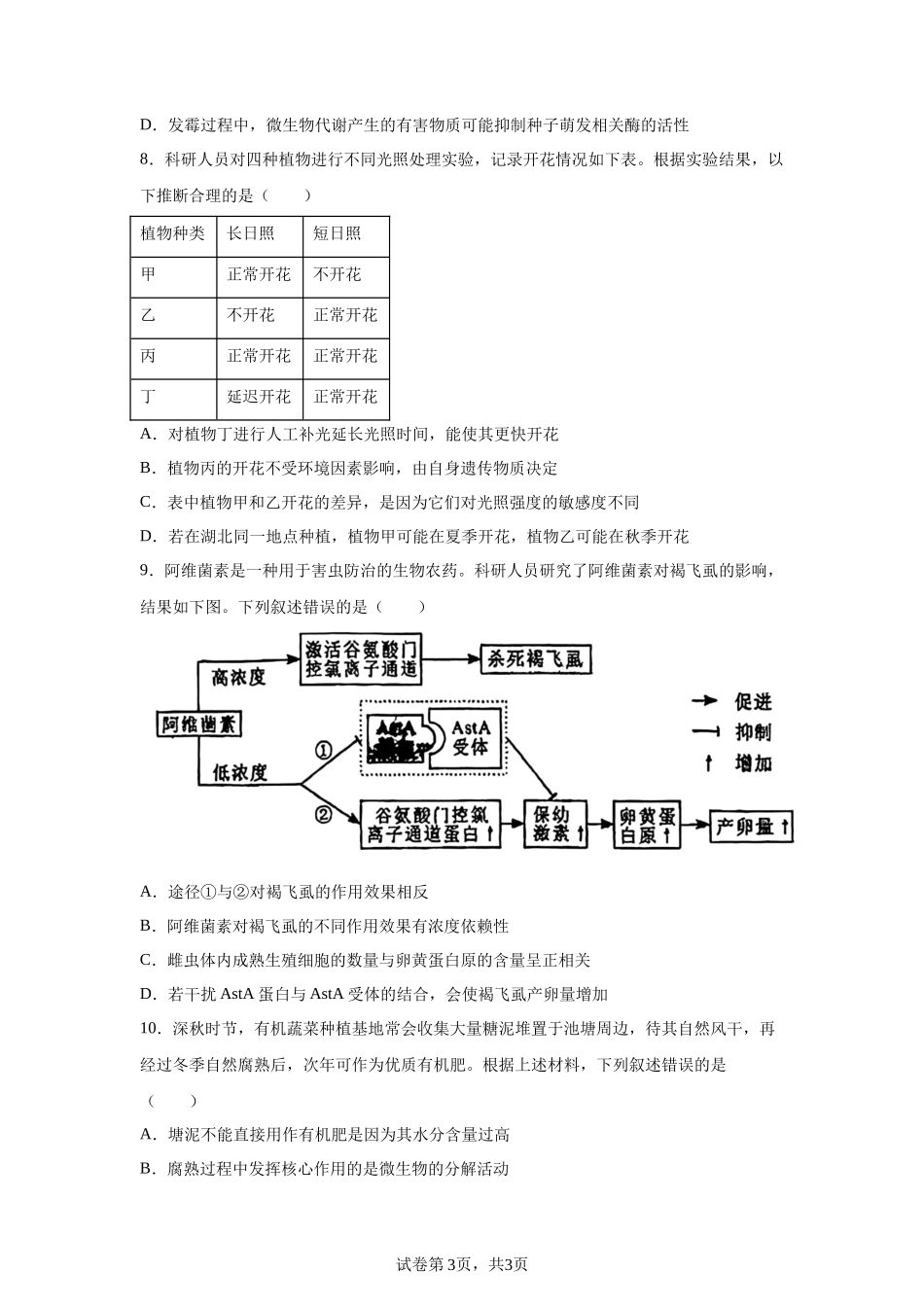 【湖北】2025年高考湖北卷生物高考真题文档版（无答案）_第3页
