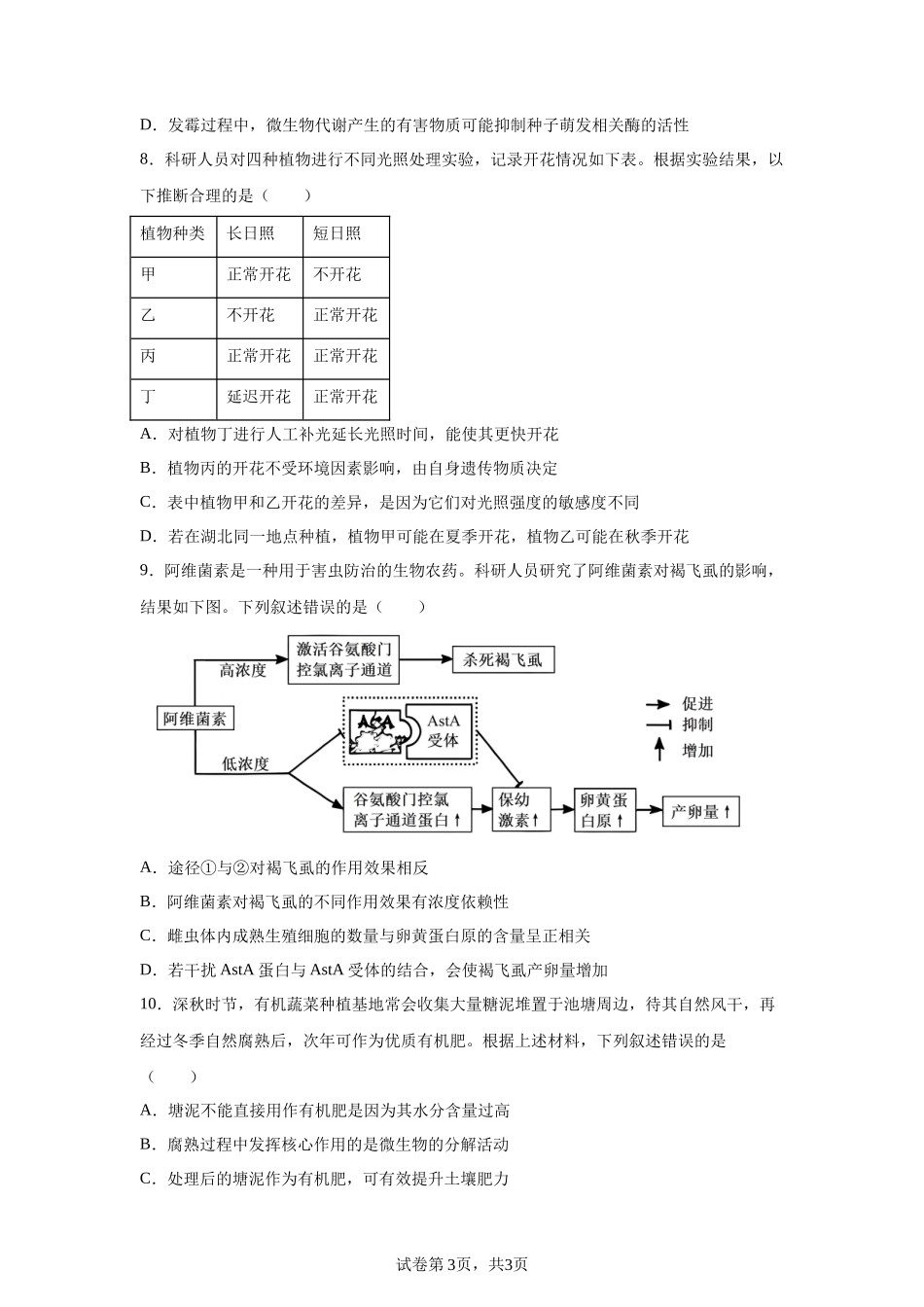 【湖北】2025年高考湖北卷生物高考真题文档版_第3页
