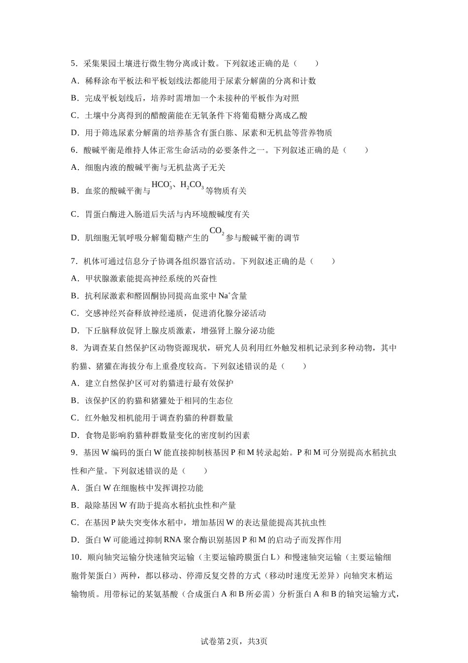 【湖南】2025年高考湖南卷生物高考真题文档版-A4答案卷尾_第2页