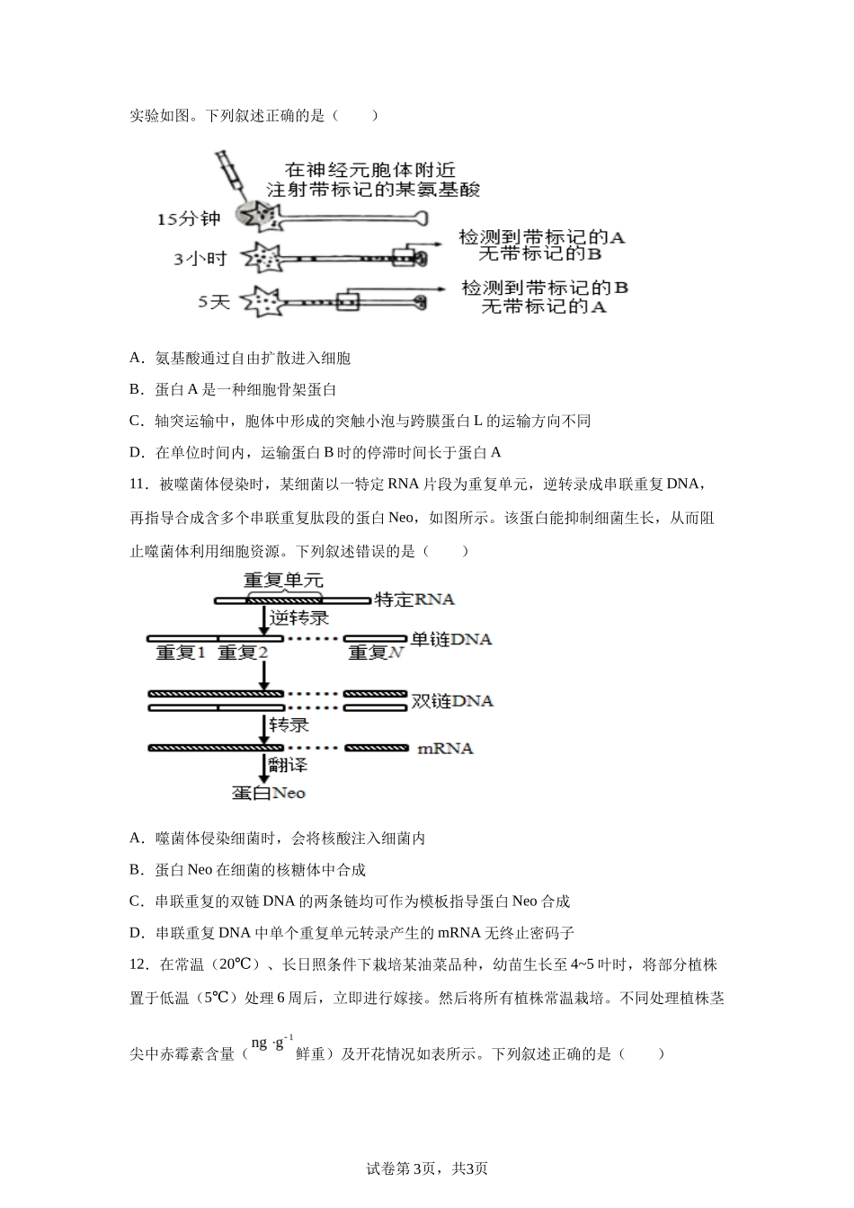 【湖南】2025年高考湖南卷生物高考真题文档版-A4答案卷尾_第3页