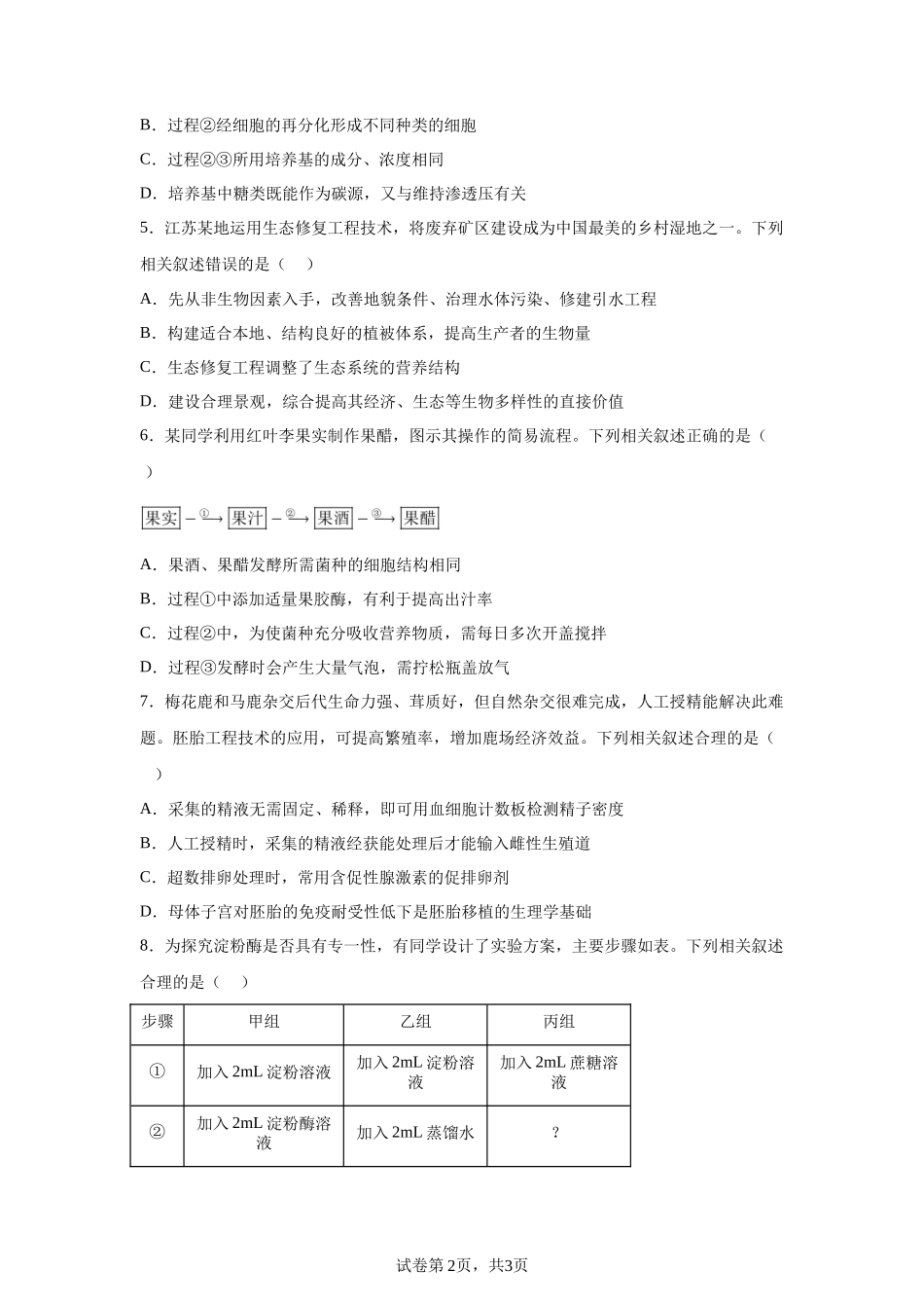 【江苏】2025年高考江苏卷生物高考真题文档版_第2页