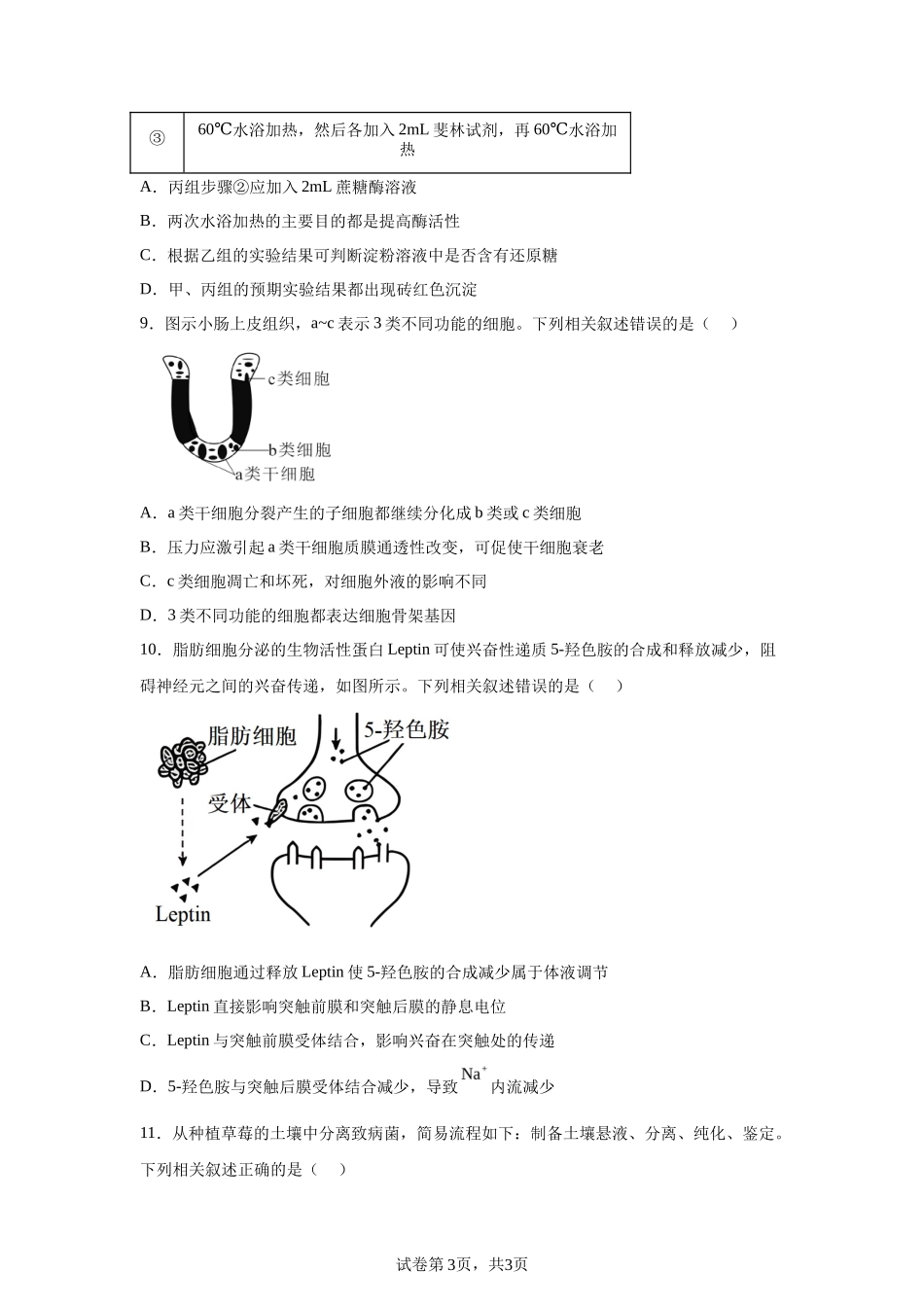 【江苏】2025年高考江苏卷生物高考真题文档版_第3页
