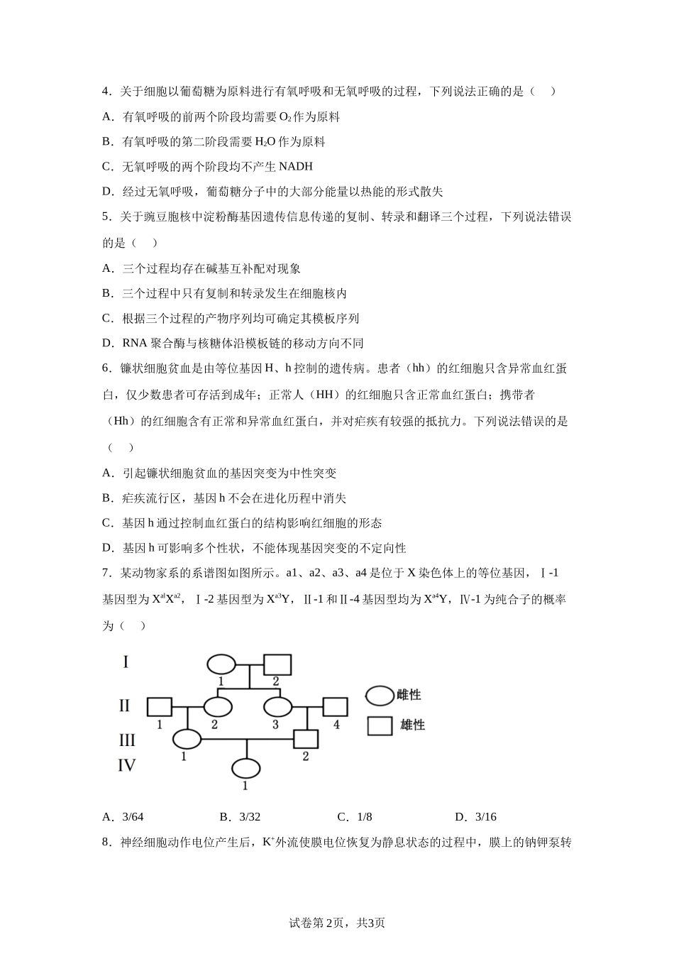 【山东】2025年高考山东卷生物高考真题文档版（含答案）-A4答案卷尾_第2页