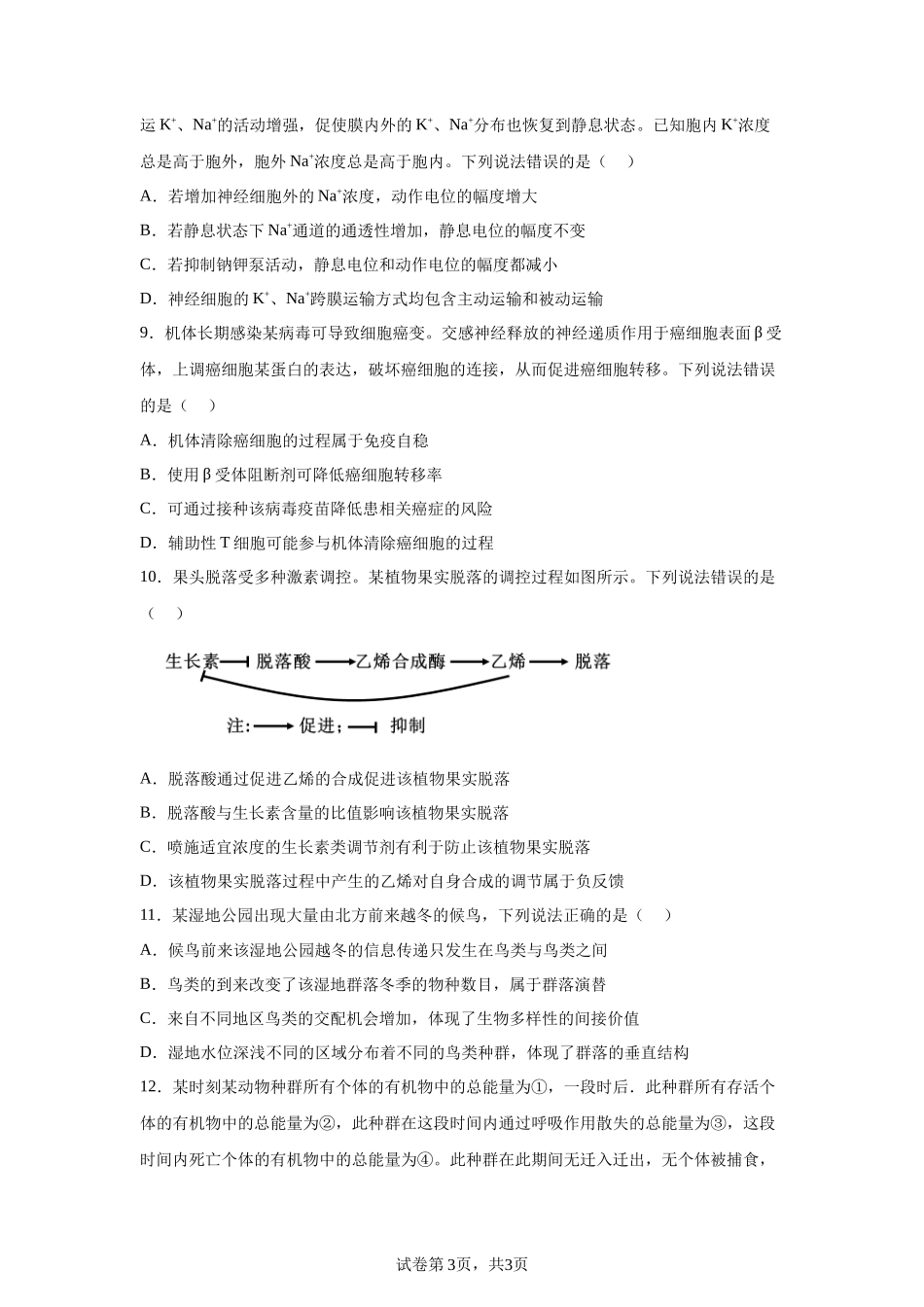 【山东】2025年高考山东卷生物高考真题文档版（含答案）-A4答案卷尾_第3页