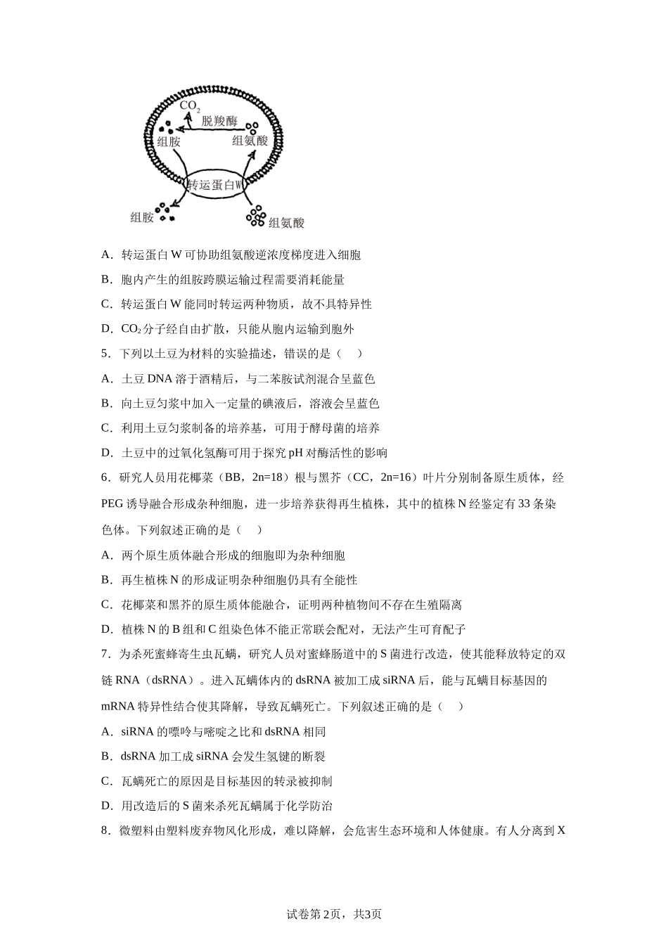 【四川】2025年高考四川卷生物高考真题文档版-A4答案卷尾_第2页