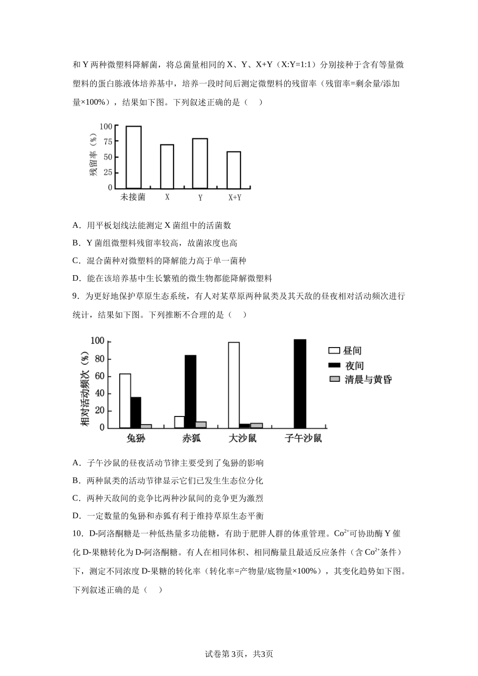 【四川】2025年高考四川卷生物高考真题文档版-A4答案卷尾_第3页