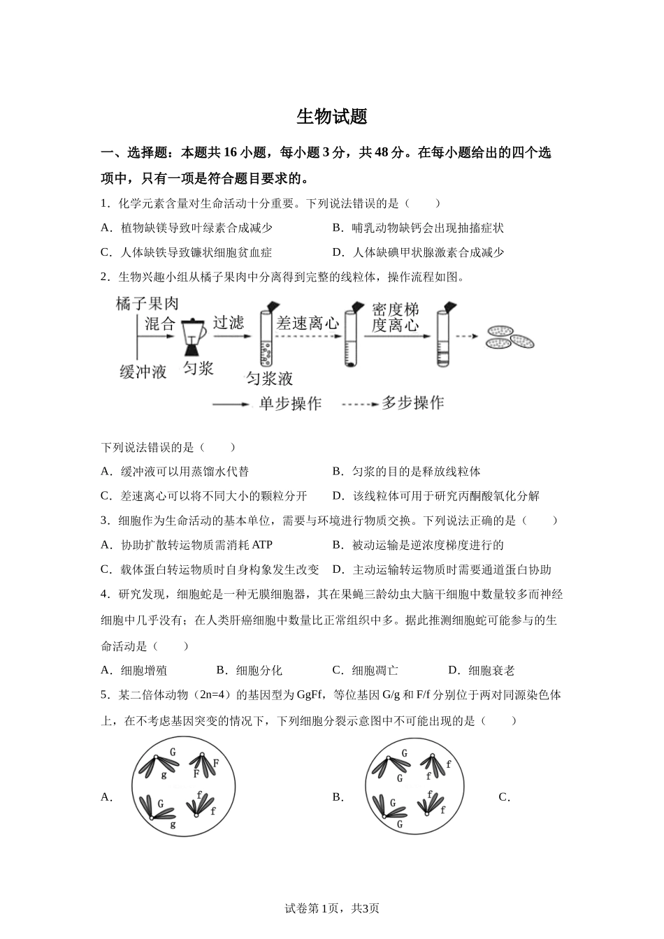 【云南】2025年高考云南卷生物高考真题文档版_第1页