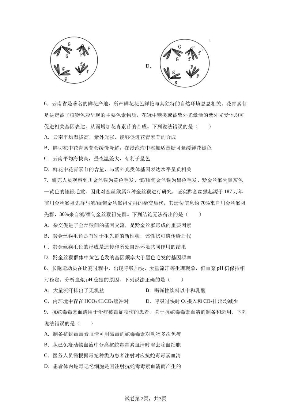 【云南】2025年高考云南卷生物高考真题文档版_第2页