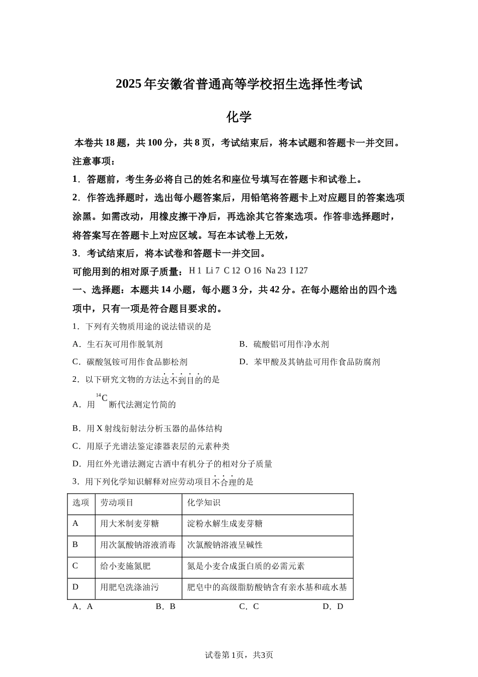 【安徽】2025年高考安徽卷化学高考真题文档版_第1页