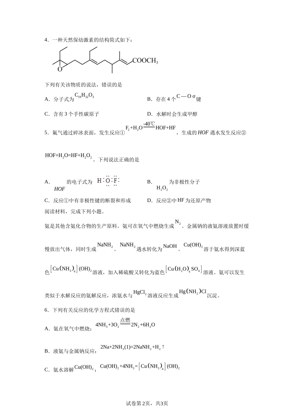 【安徽】2025年高考安徽卷化学高考真题文档版_第2页