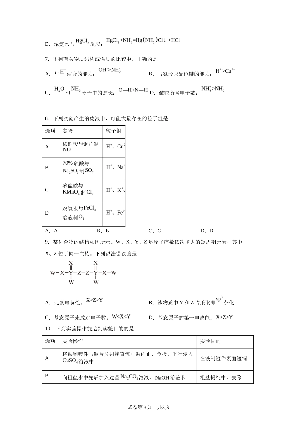 【安徽】2025年高考安徽卷化学高考真题文档版_第3页