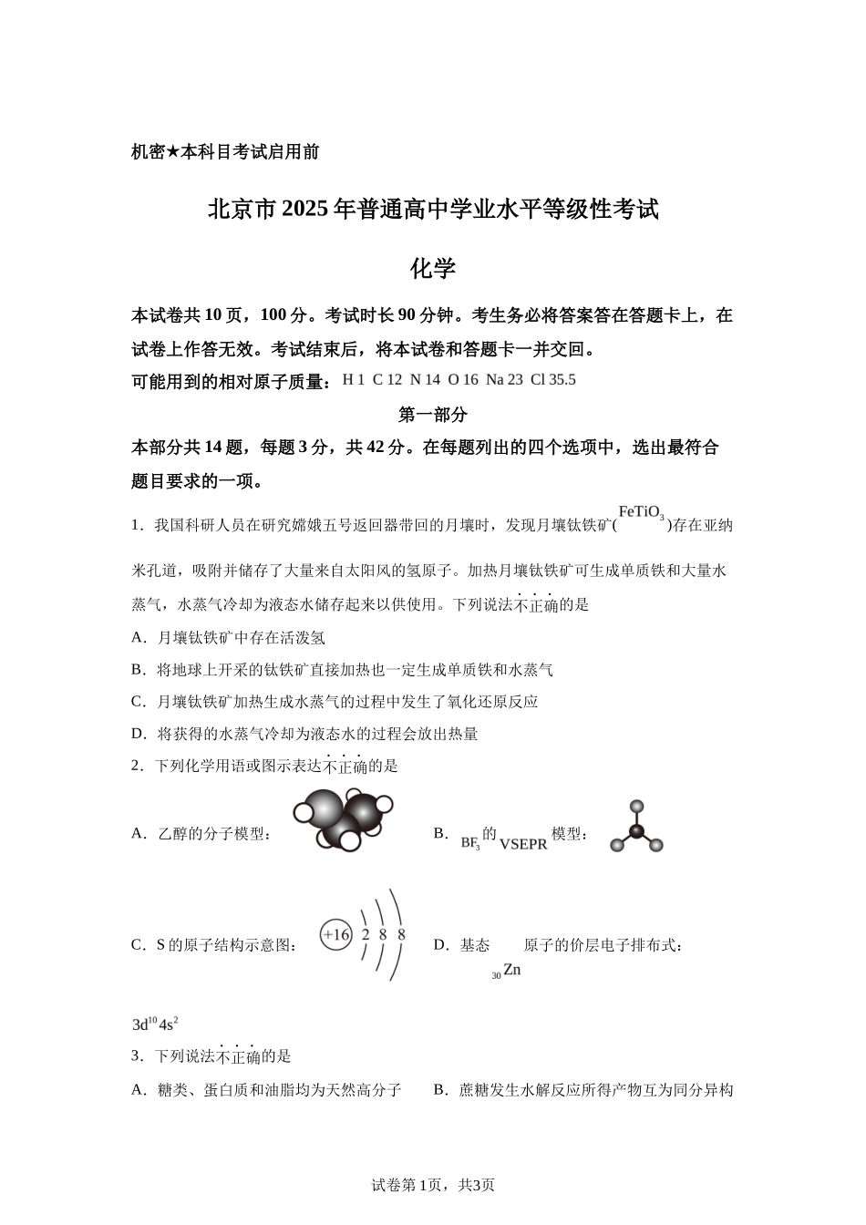 【北京】2025年高考北京化学高考真题文档版_第1页