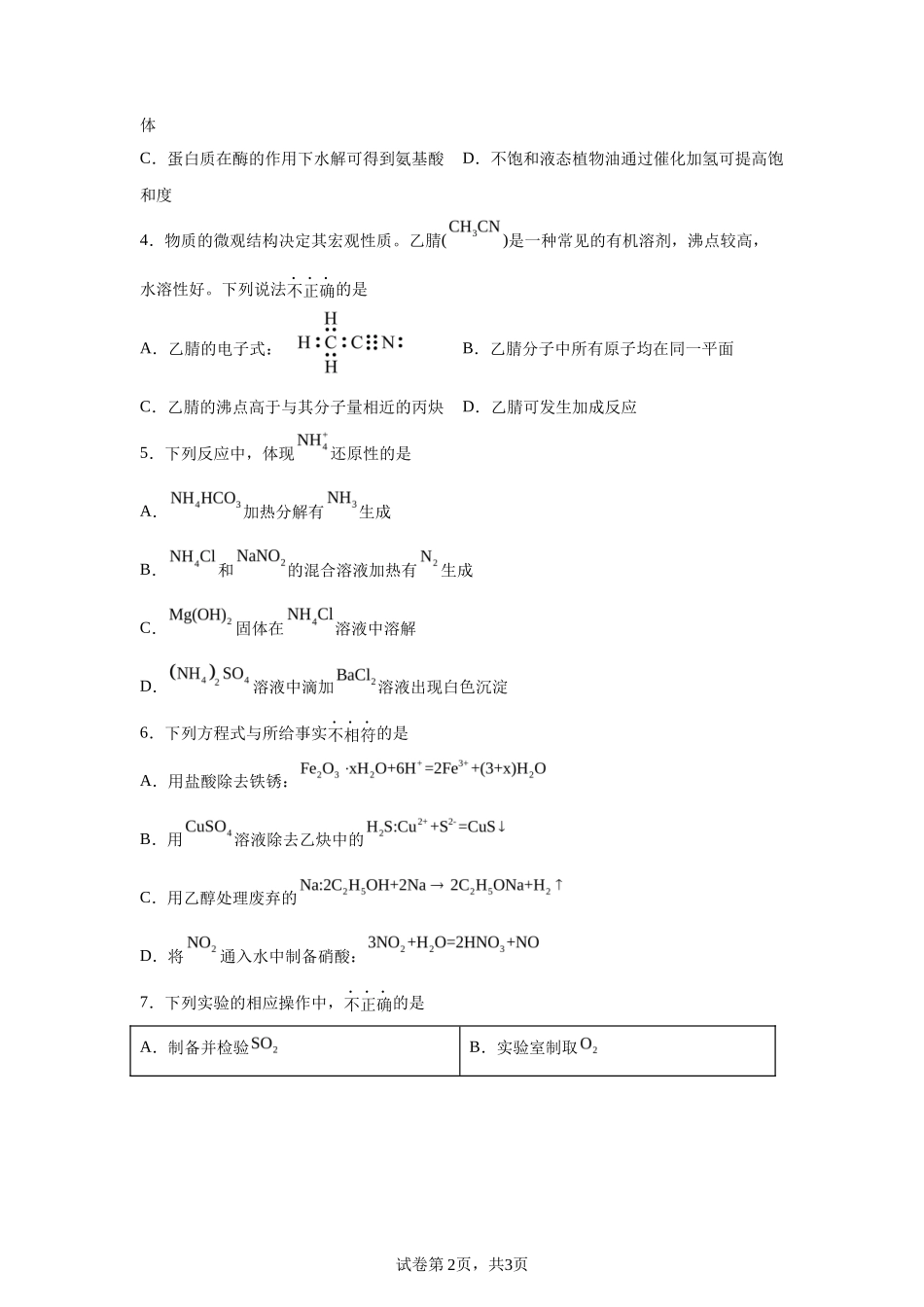 【北京】2025年高考北京化学高考真题文档版_第2页
