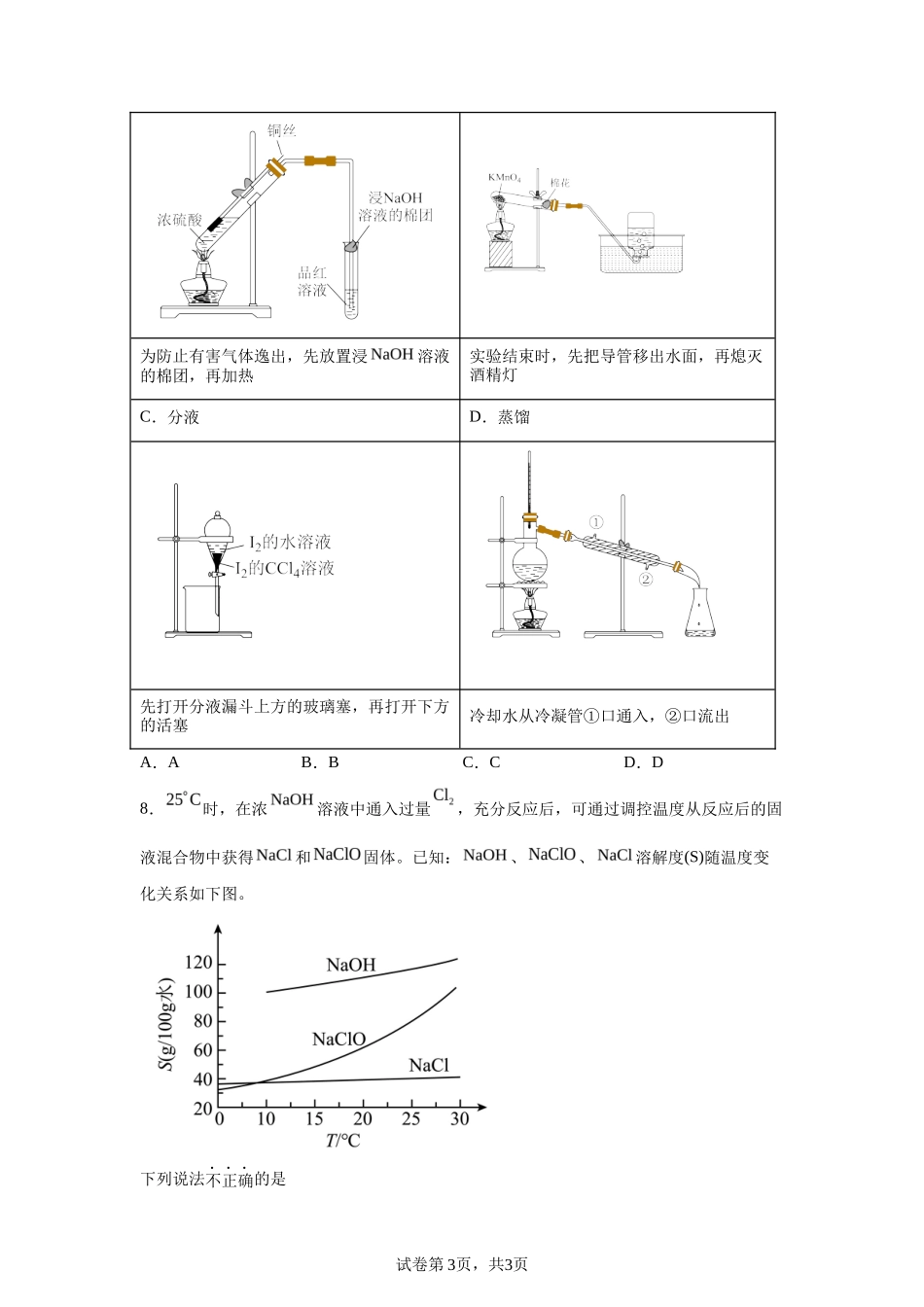 【北京】2025年高考北京化学高考真题文档版_第3页