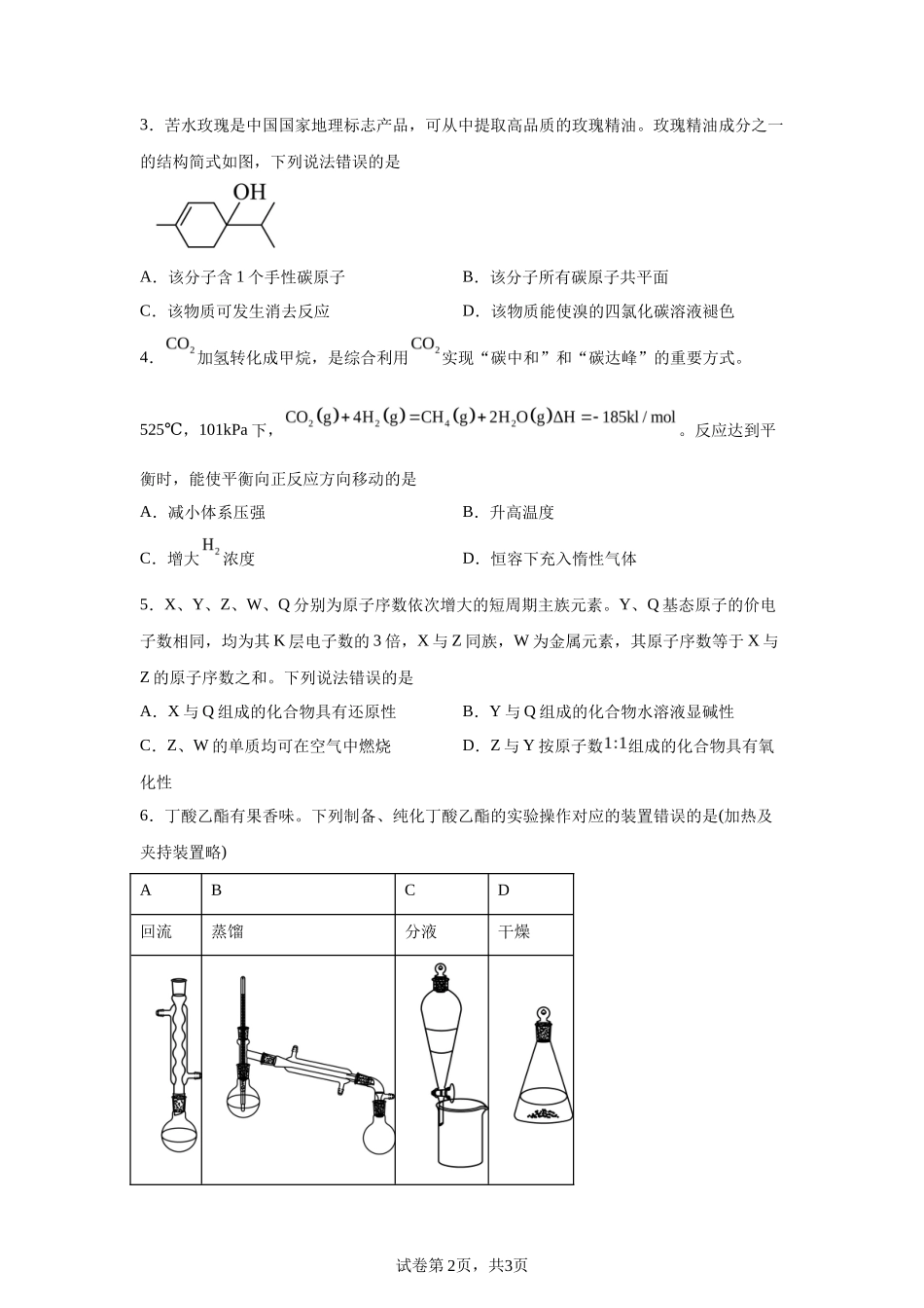 【甘肃】2025年高考甘肃卷化学高考真题文档版（含答案）_第2页