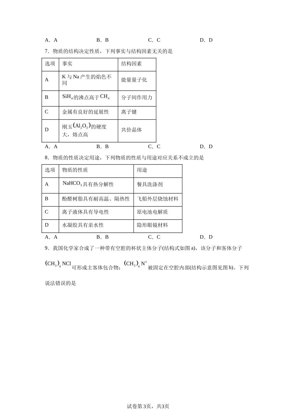 【甘肃】2025年高考甘肃卷化学高考真题文档版（含答案）_第3页