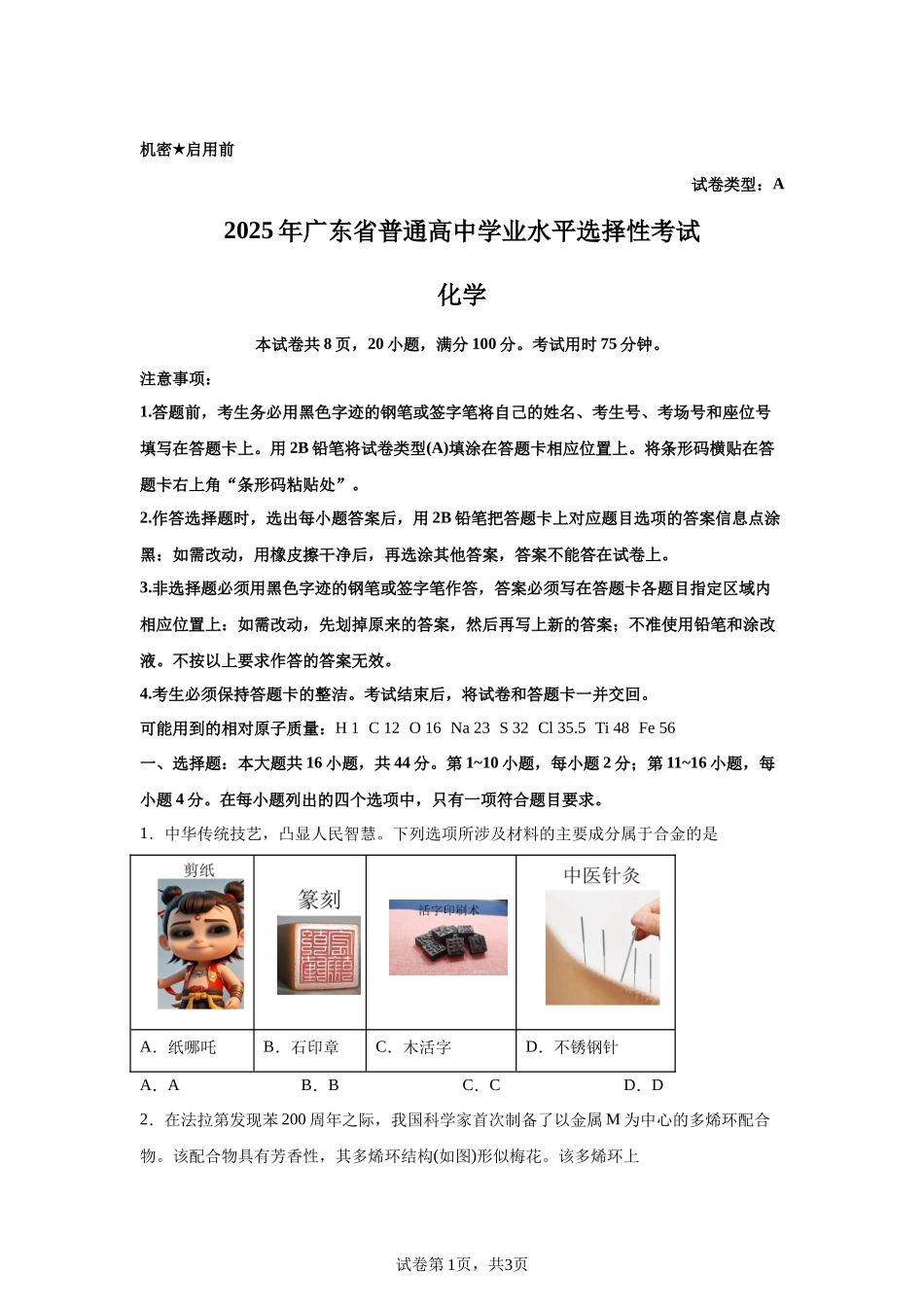 【广东】2025年高考广东卷化学高考真题文档版_第1页