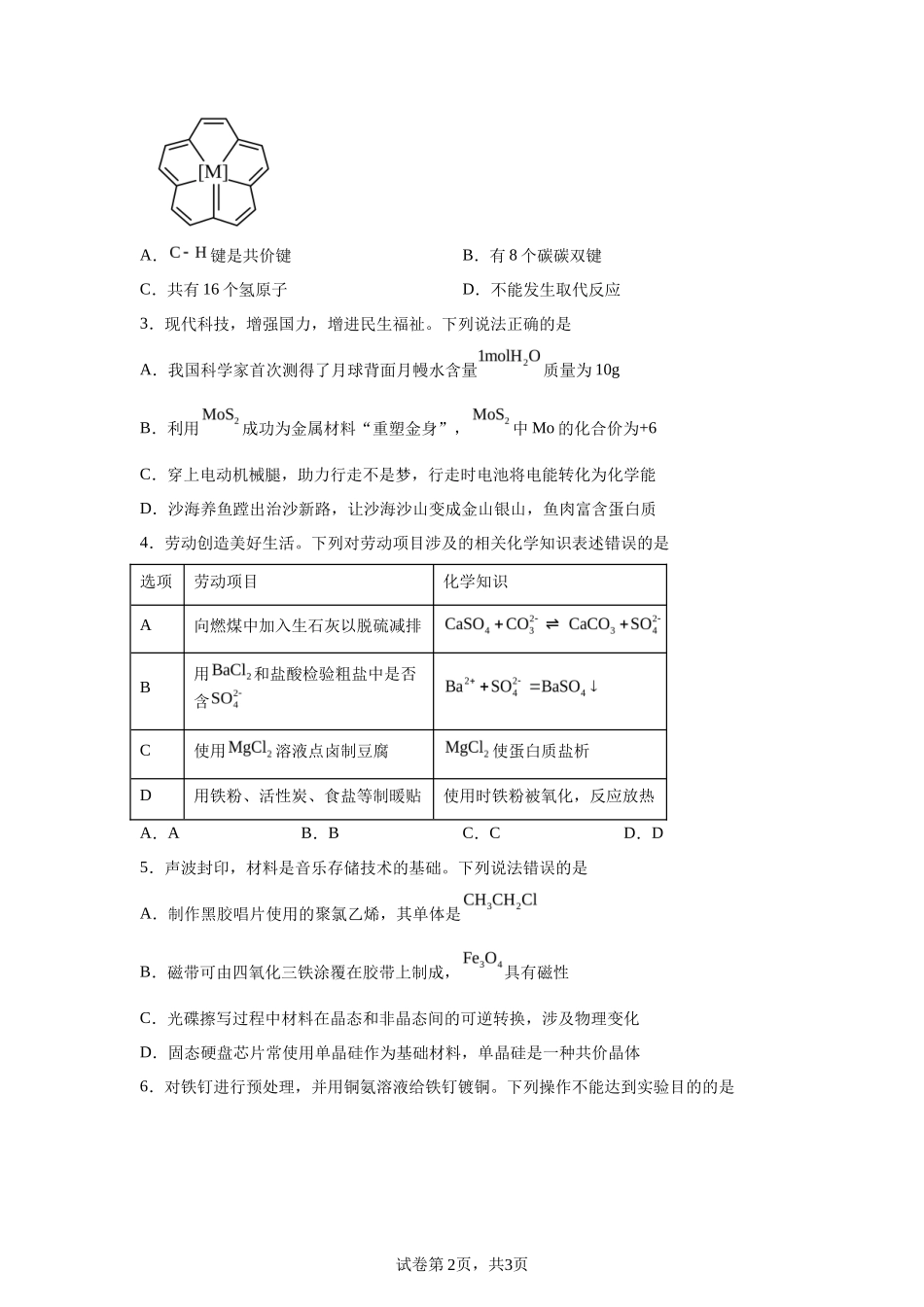 【广东】2025年高考广东卷化学高考真题文档版_第2页