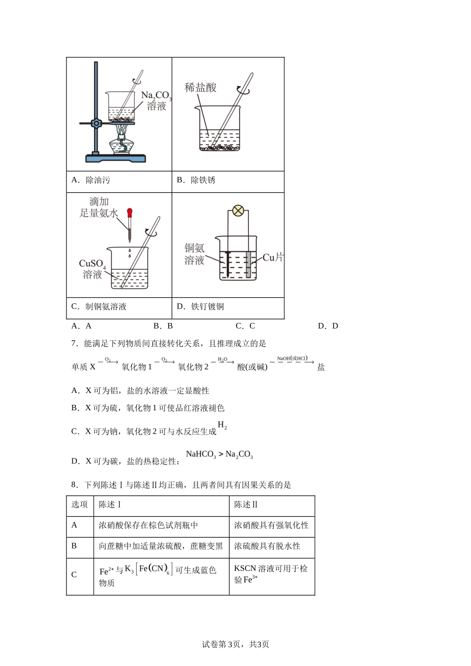 【广东】2025年高考广东卷化学高考真题文档版_第3页