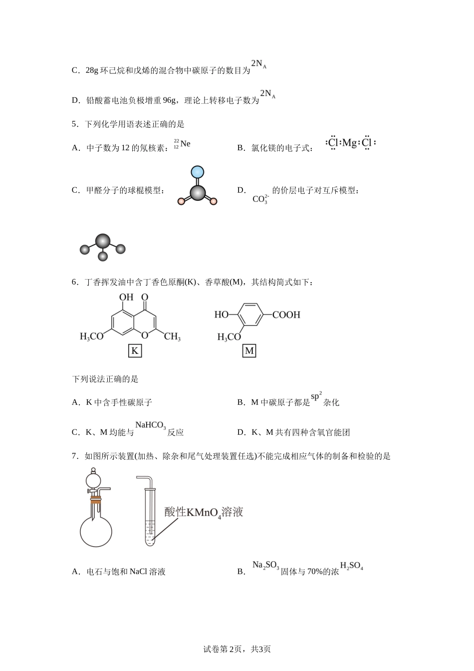 【河北】2025年高考河北卷化学高考真题文档版_第2页