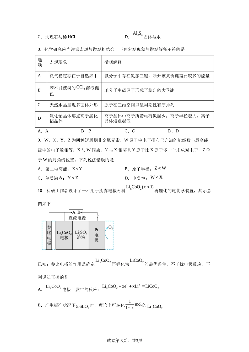 【河北】2025年高考河北卷化学高考真题文档版_第3页